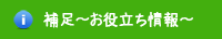 補足、有料エロサイトお役立ち情報